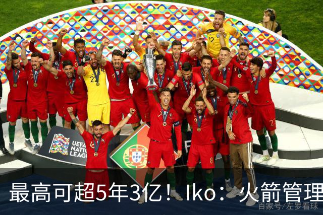 最高可超5年3亿！Iko：火箭管理层已向阿门传达了提前续约意向！